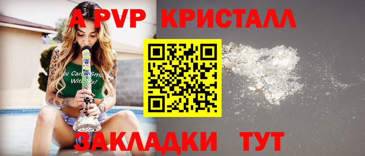 Альфа ПВП кристаллы Белореченск
