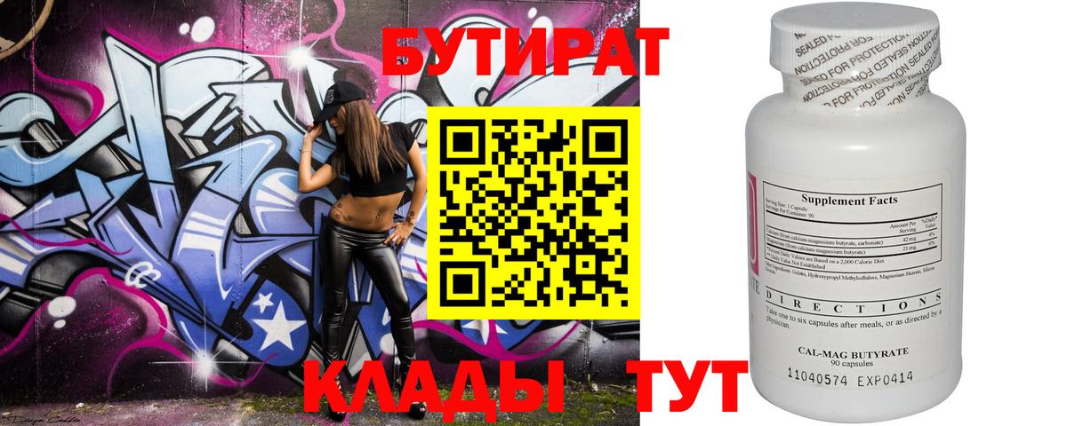 Бутират BDO Белореченск