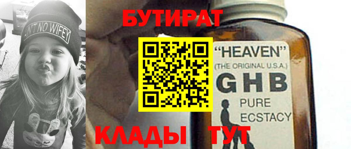 Белореченск  БУТИРАТ жидкий экстази  Вход с VPN 