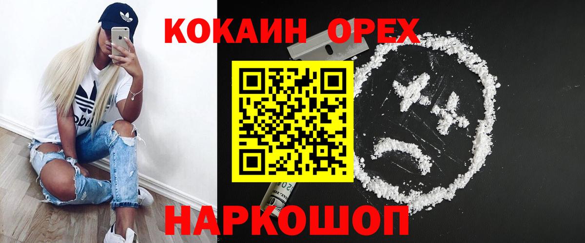 Cocaine Боливия  КОКАИН Fish Scale  Белореченск 