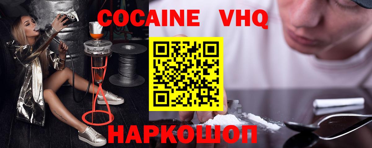 КОКАИН  Cocaine Колумбийский  Вход с VPN  Белореченск  КОКАИН Эквадор 