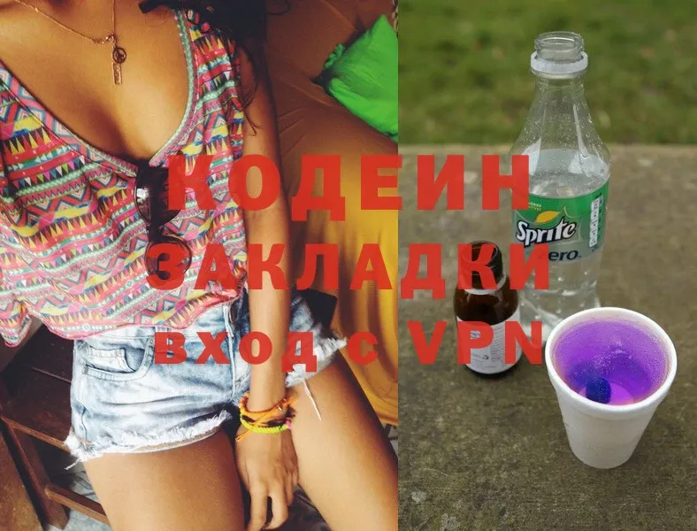 Кодеиновый сироп Lean Purple Drank  закладка  Белореченск 