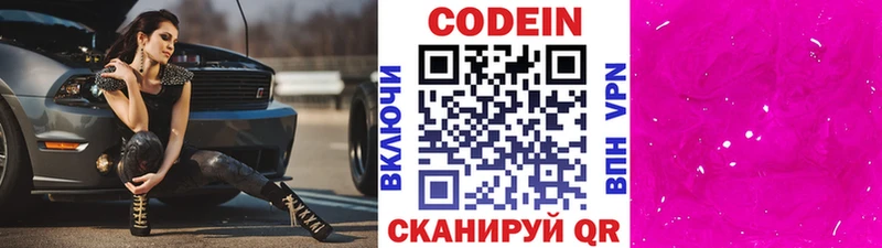Codein Purple Drank наркошоп Белореченск