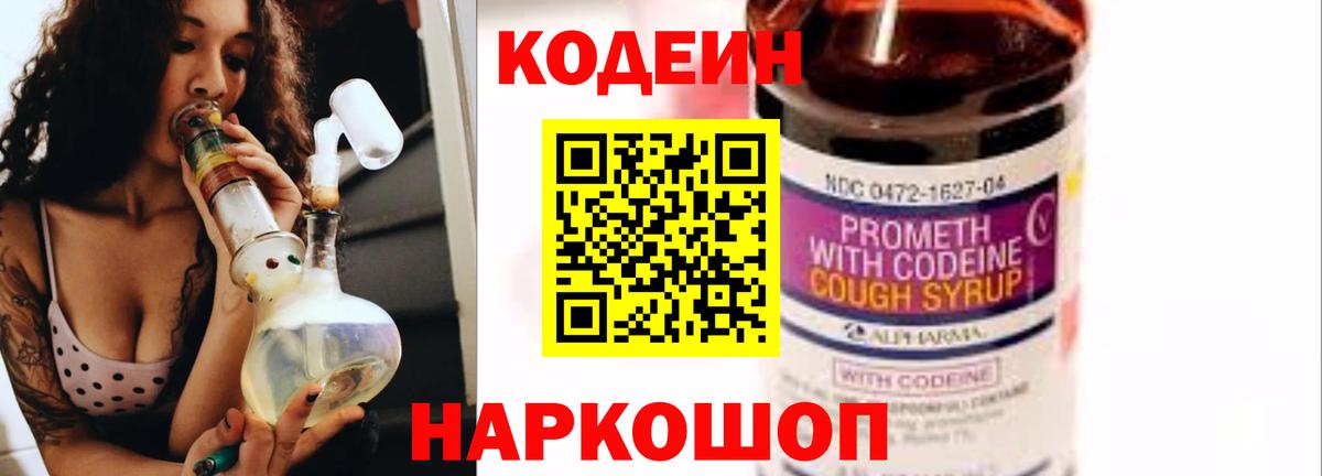 Кодеин напиток Lean (лин)  Белореченск  Codein напиток Lean (лин) 