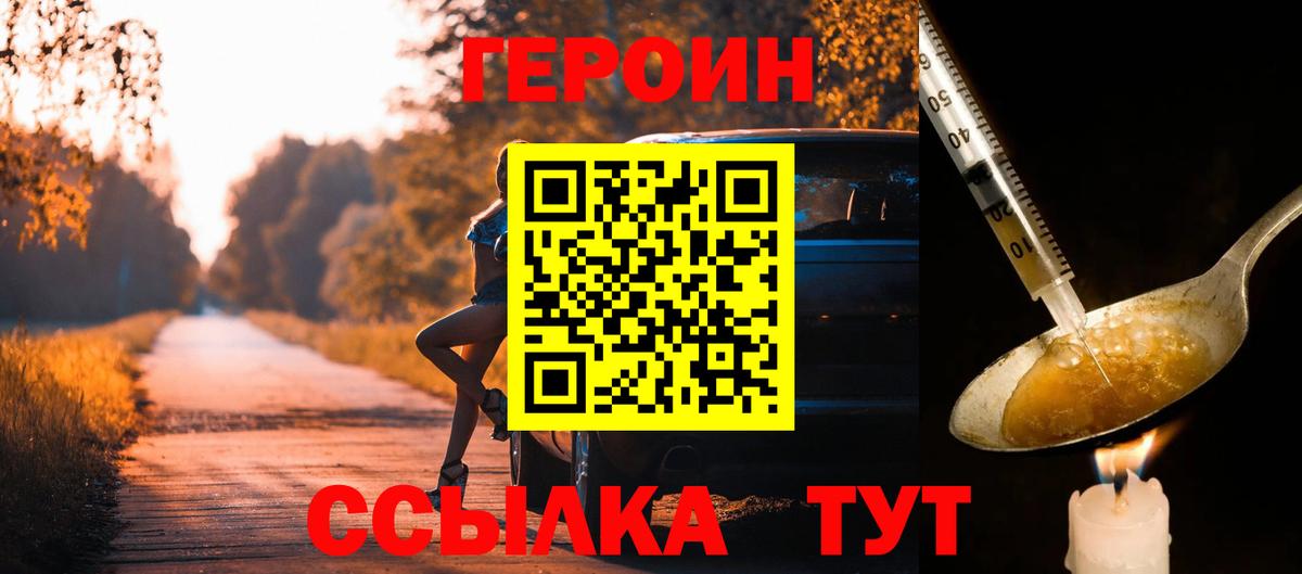 ГЕРОИН хмурый Белореченск