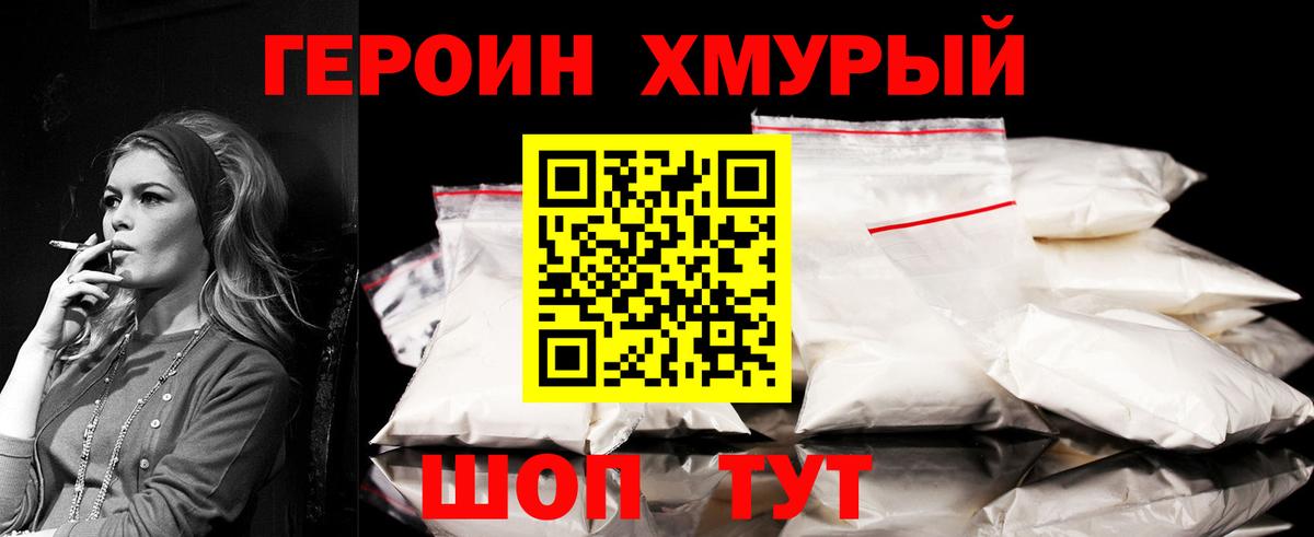 Героин  Белореченск  Героин герыч 