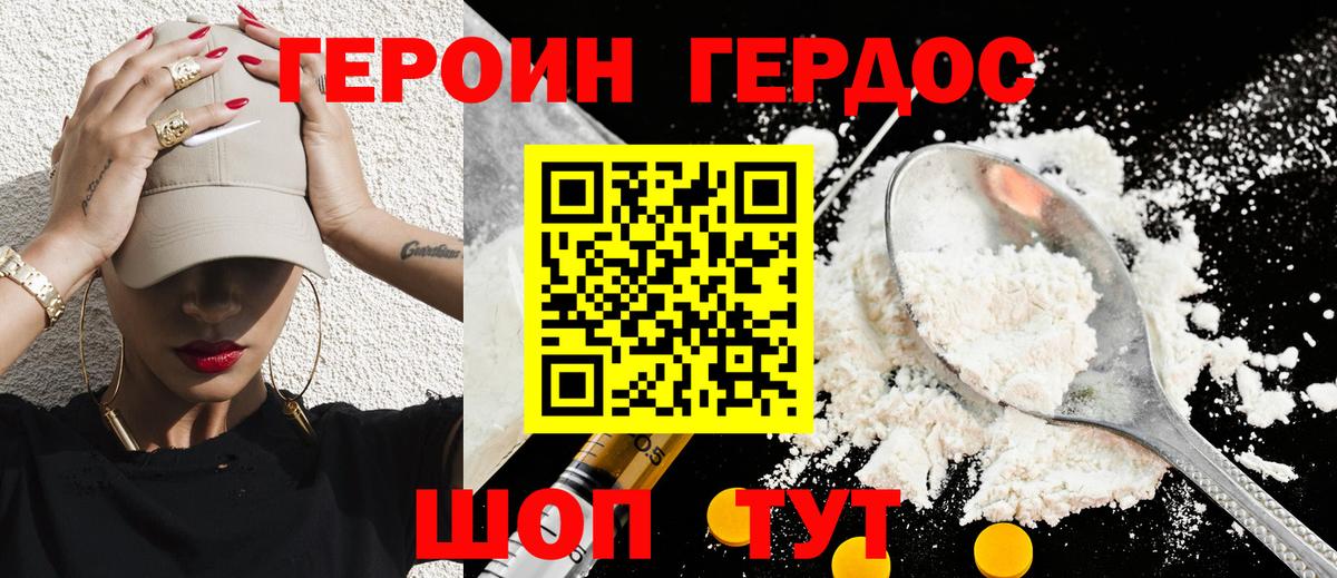 Белореченск  ГЕРОИН хмурый  Вход с VPN 