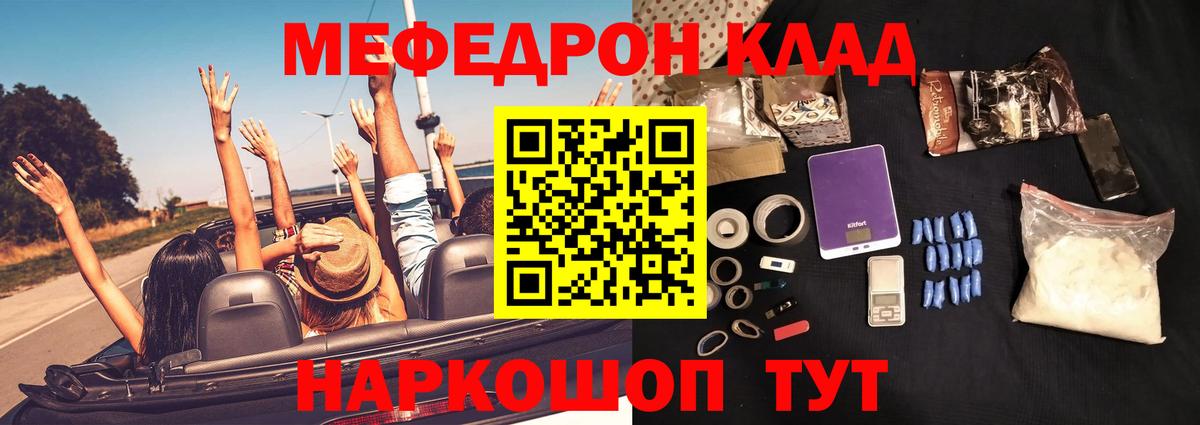 Мефедрон кристаллы Белореченск