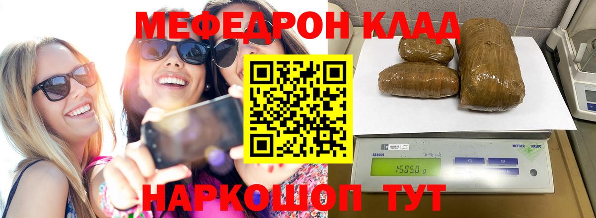Мефедрон кристаллы  МЯУ-МЯУ mephedrone  Меф  Белореченск 
