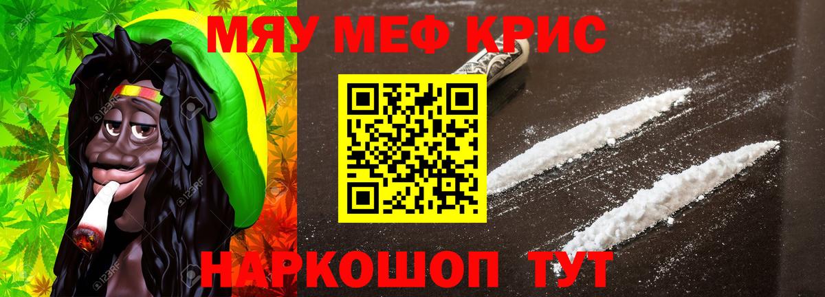 Меф мяу мяу мука Белореченск