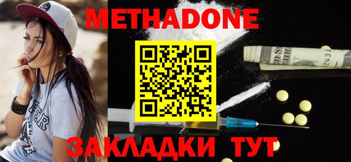 Белореченск  Метадон methadone  Вход с VPN 
