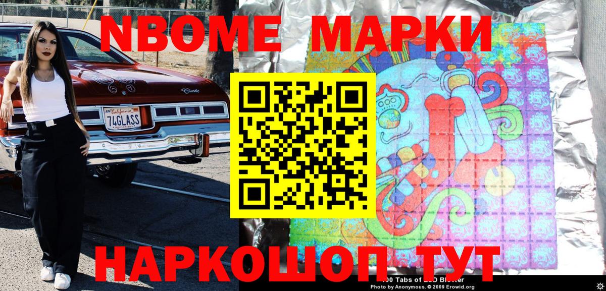 Марки NBOMe 1,5мг  Марки NBOMe 1,5мг  Вход с VPN  Белореченск 